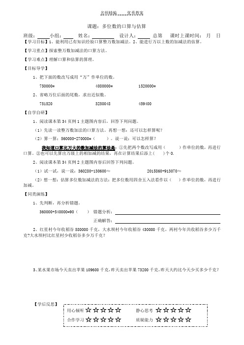 多位数加减法导学案