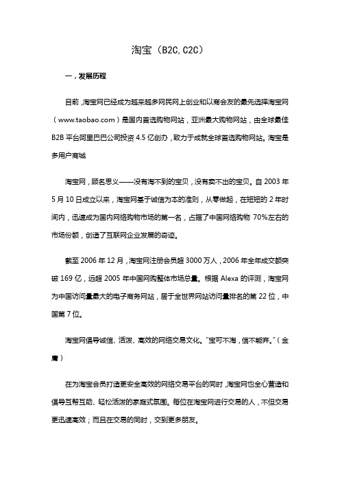 三大B2C电子商务网站分析