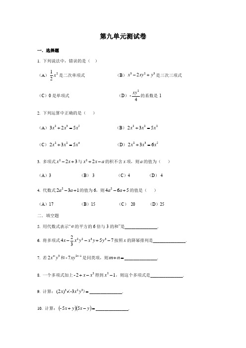 第九单元测试卷-沪教版(上海)七年级数学第一学期同步练习