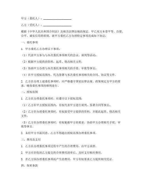 公司授权委托合同协议书