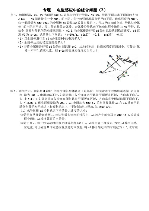 电磁感应中的综合问题