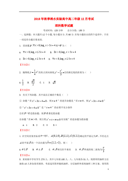 湖北省浠水县实验高级中学2018_2019学年高二数学12月月考试题理