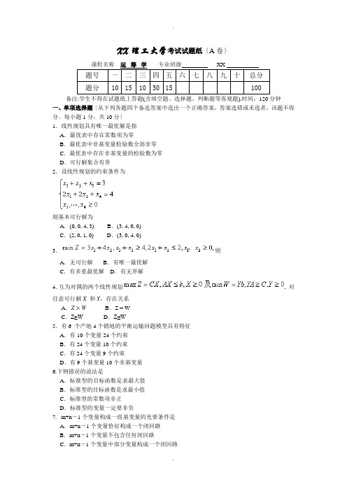 运筹学试题及答案(武汉理工大学)