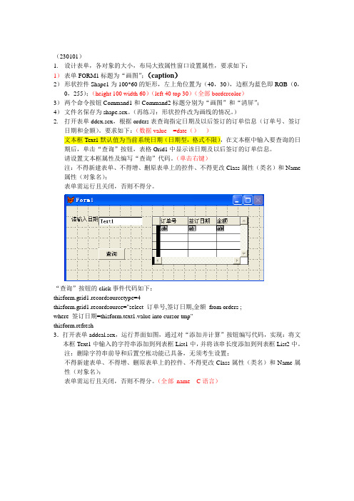 表单设计题