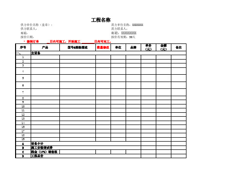 工程报价单模板