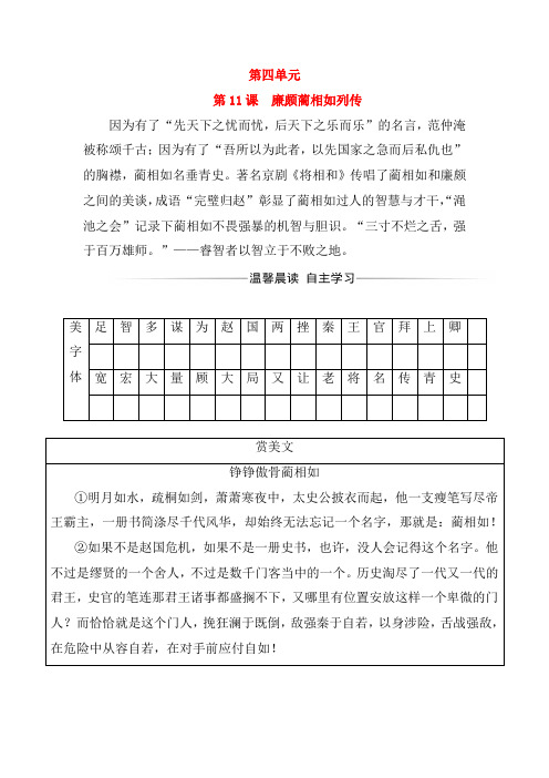 高中语文 第11课 廉颇蔺相如列传习题 新人教版必修4