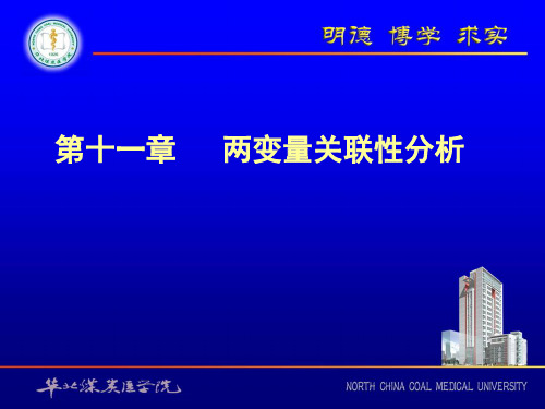 11相关分析共44页文档