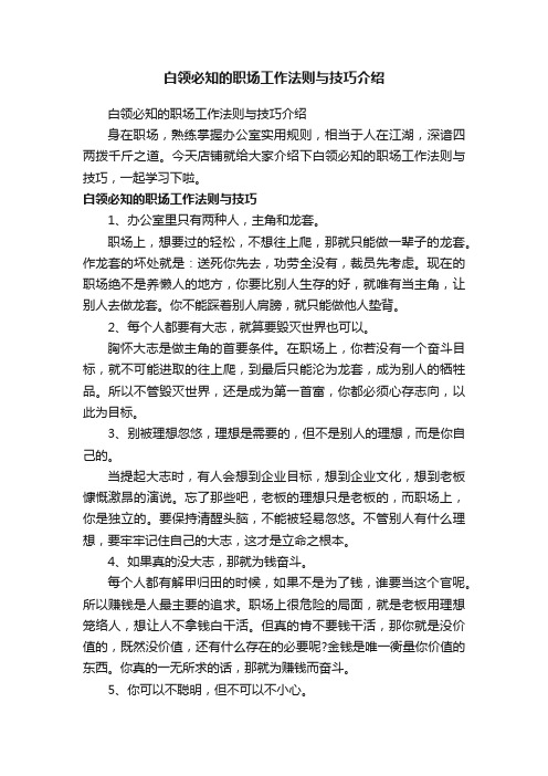 白领必知的职场工作法则与技巧介绍