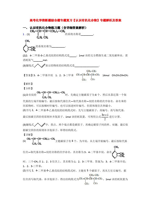 高考化学推断题综合题专题复习【认识有机化合物】专题解析及答案