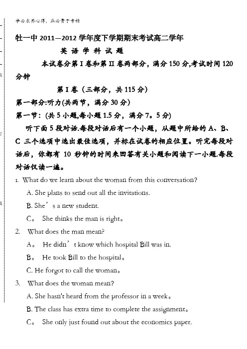 黑龙江省牡丹江一中2011-2012学年高二下学期期末考试 英语