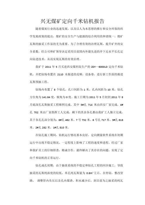 兴无煤矿定向千米钻机报告