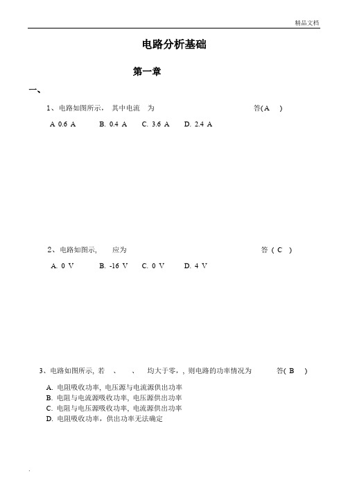 《  电路分析基础  》课程练习题及答案