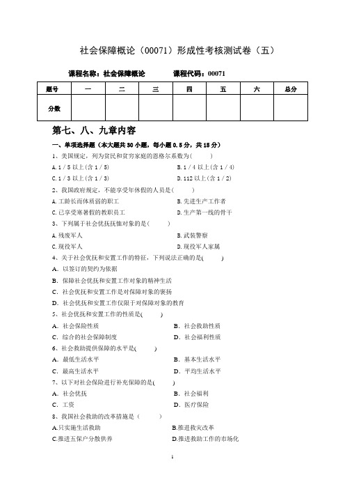 自考  社会保障   试题5