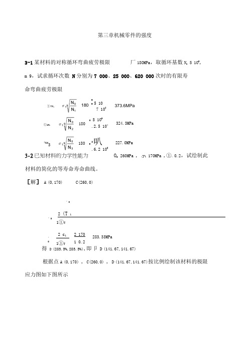 机械设计第九版-濮良贵-课后习题答案