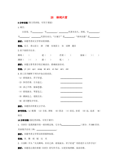 九年级语文下册第25课《诗词六首》同步练习语文版