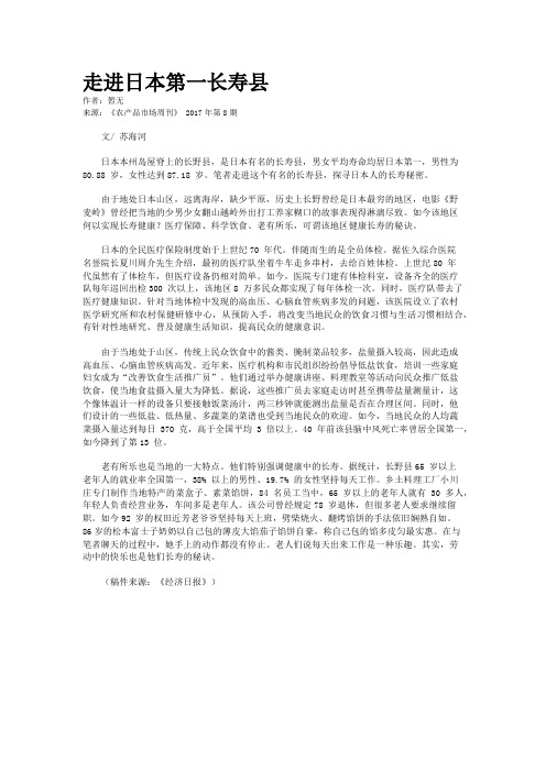 走进日本第一长寿县