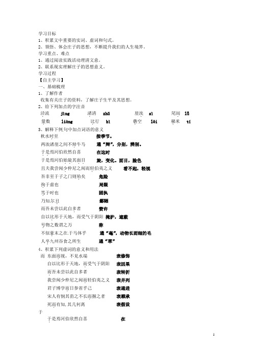 陕西省宁强县天津高级中学高二语文《东海之大乐》导学案(学生版)新人教版