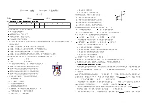 2020年人教版九年级物理第十三章十四章练习卷(无答案)