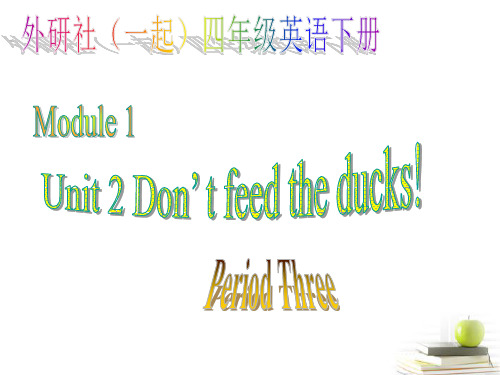 英语： Module 1 Unit 2【 Don’ t feed the ducks!】2课件(外研版四年级下)一起