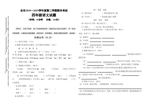 2019苏教版语文四年级下册期末测试题及答案