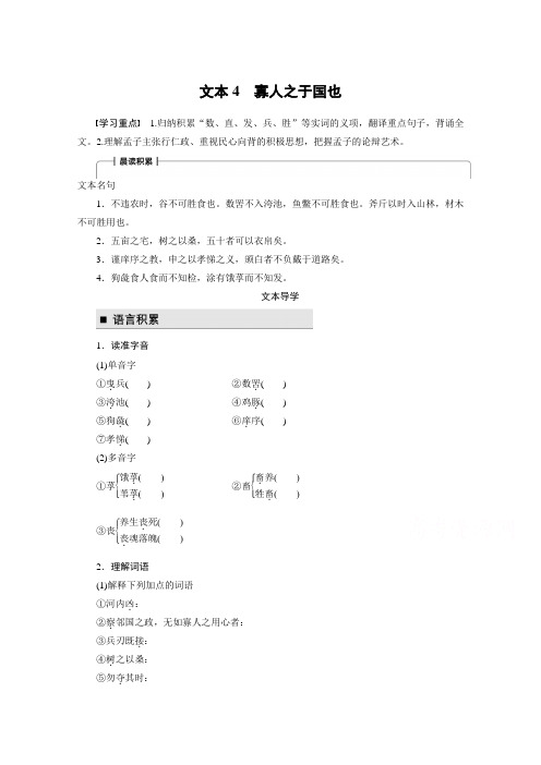 2018版高中语文必修四学案：专题一 文本4 寡人之于国