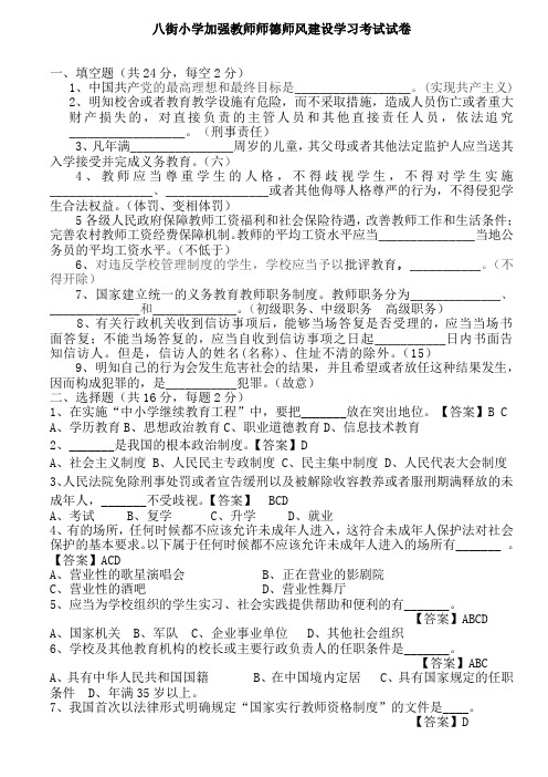 八街小学加强教师师德师风建设学习考试试卷(答案全)