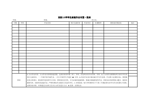 小学学生家庭作业布置一览表