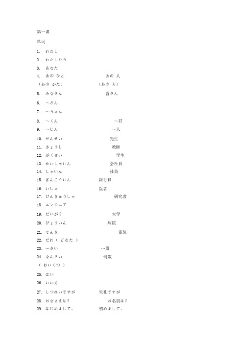 大家的日语单词会话