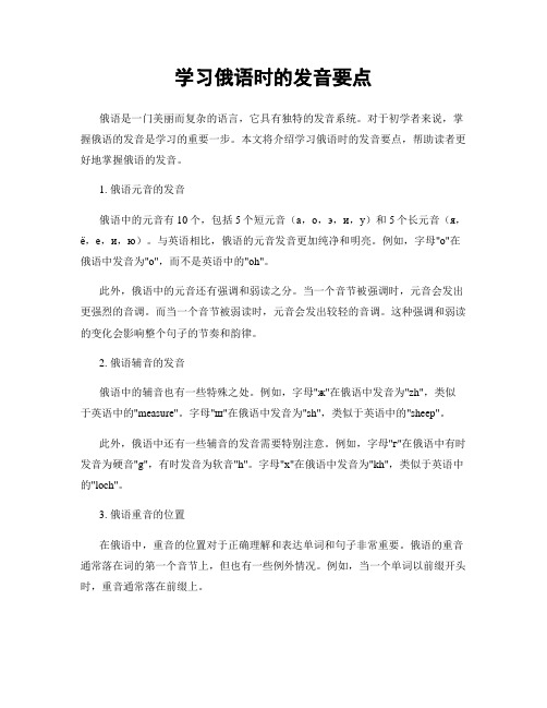 学习俄语时的发音要点