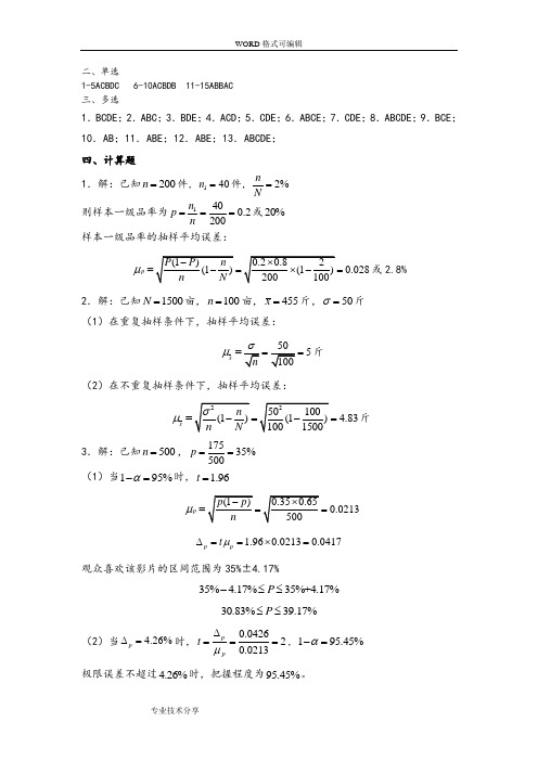 统计第6章答案解析