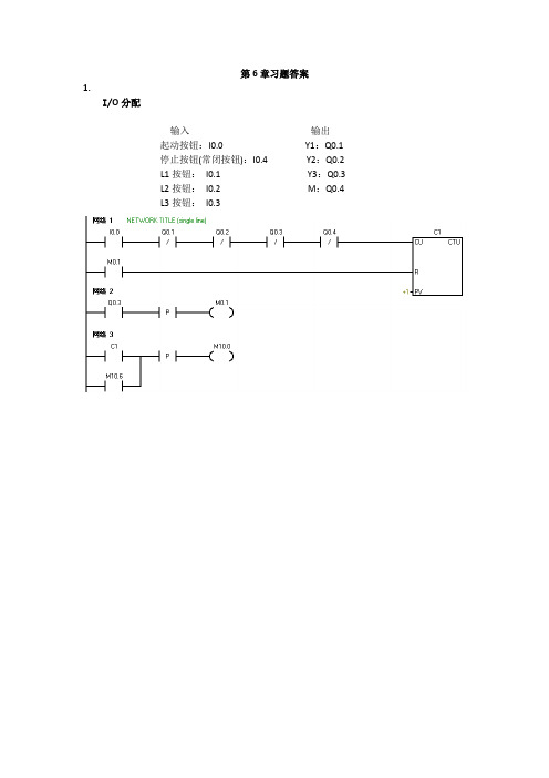 S7-200 PLC原理及应用习题答案第6章