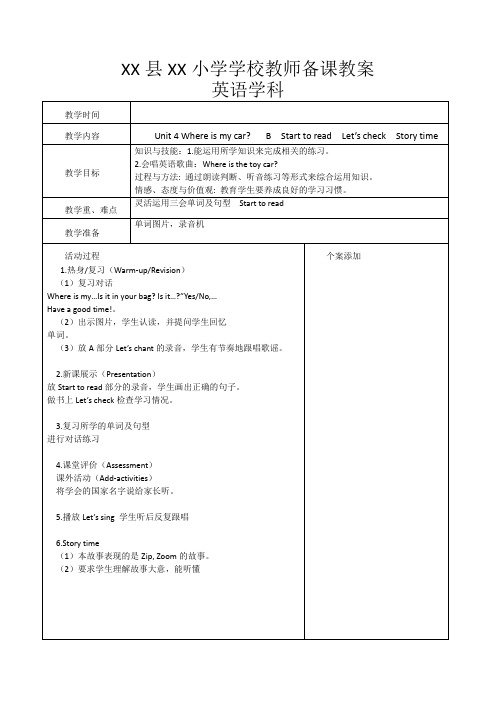 PEP三年级教案Unit 4 第五课时