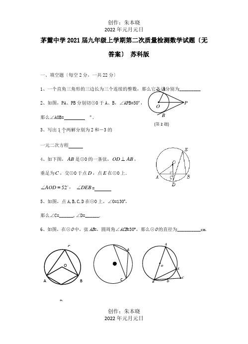 九年级数学上学期第二次质量检测试题试题