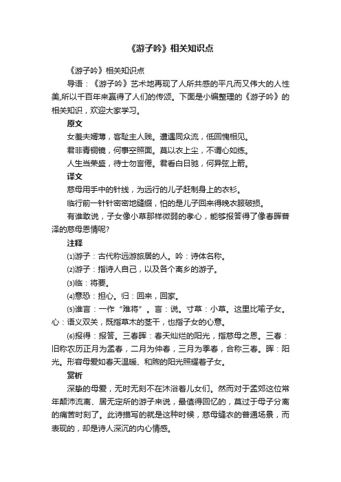 《游子吟》相关知识点