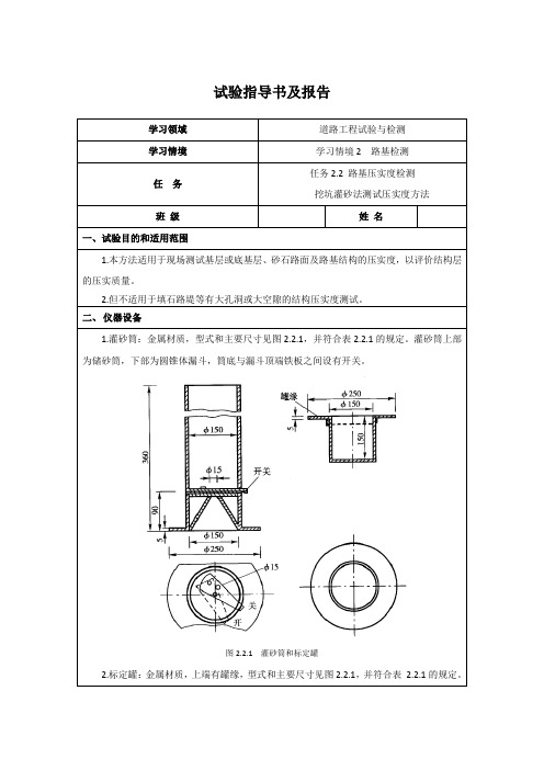 试验指导书及报告—路基压实度检测挖坑灌砂法