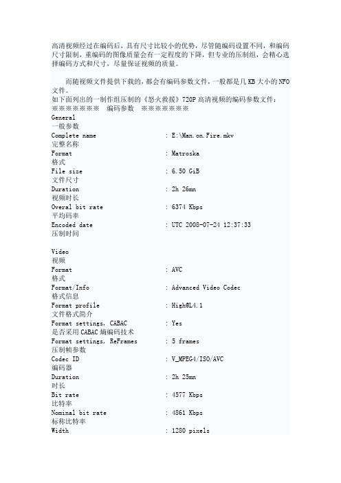 如何看懂高清电影里的编码参数文件