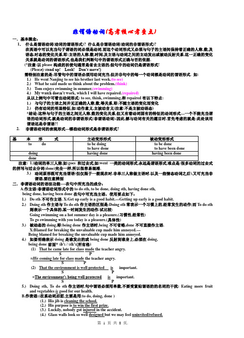 非谓语动词高考核心考查点整理总汇