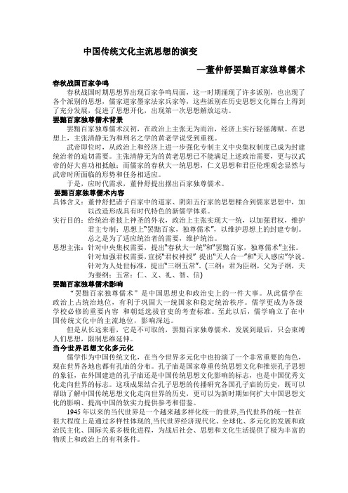 罢黜百家独尊儒术