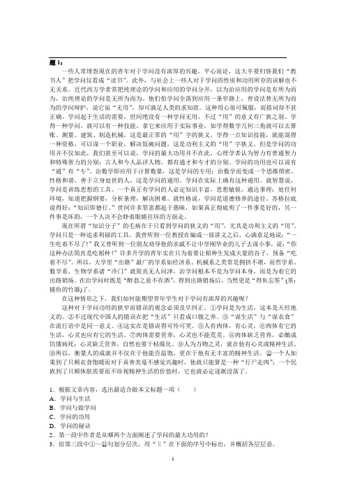 专题 议论文的阅读 课后练习二及详解