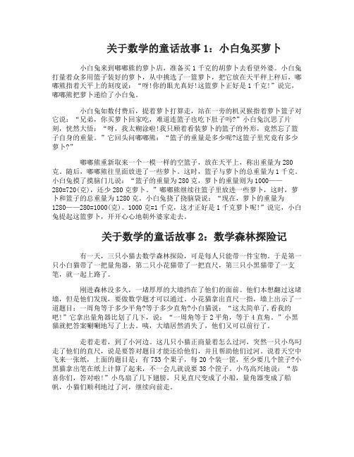 关于数学的童话故事