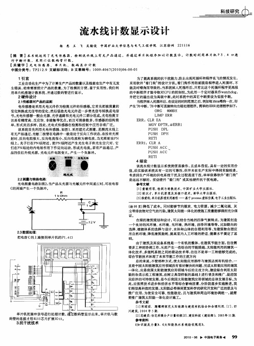 流水线计数显示设计