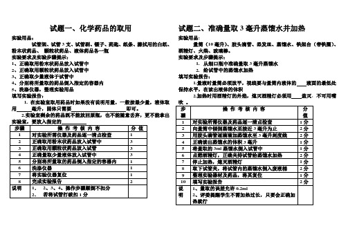 化学实验操作评分表