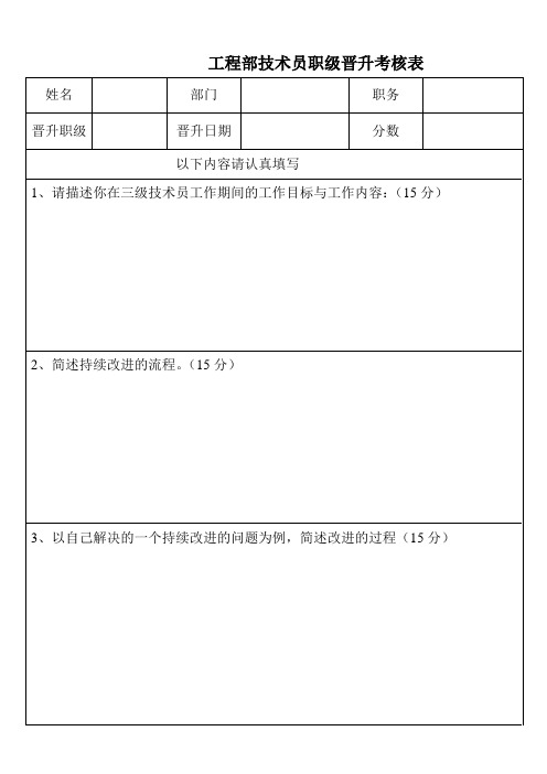 工程部二级技术员转正考核试题