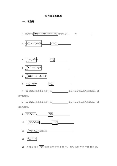 信号与系统试卷题库完整