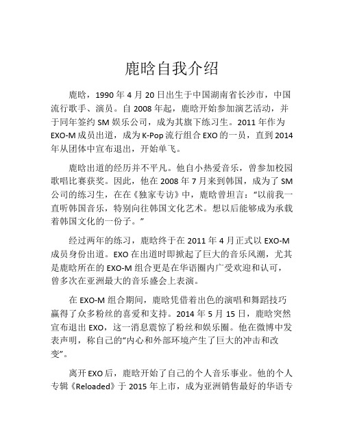 鹿晗自我介绍