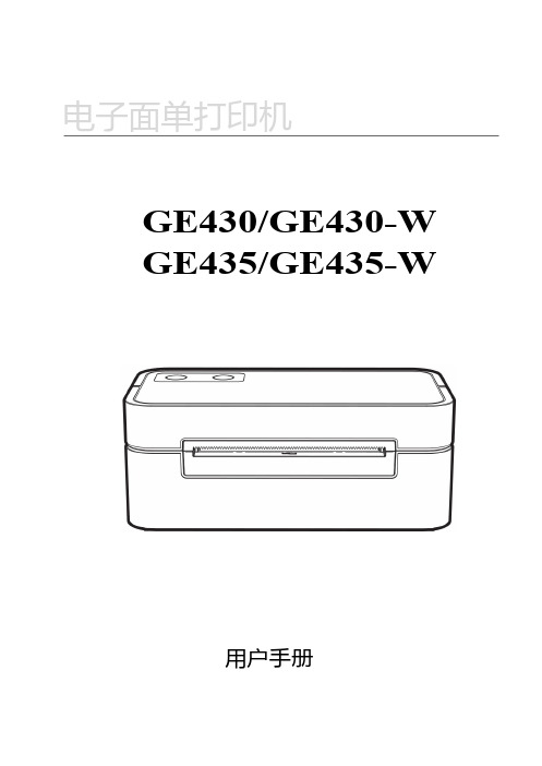 得力GE430-W、GE435-W标签打印机用户手册