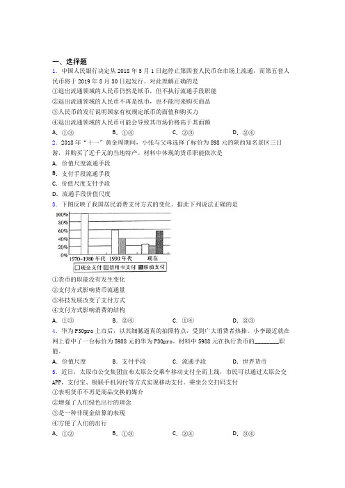 语法知识—经济生活—价值尺度职能的基础测试题含答案解析