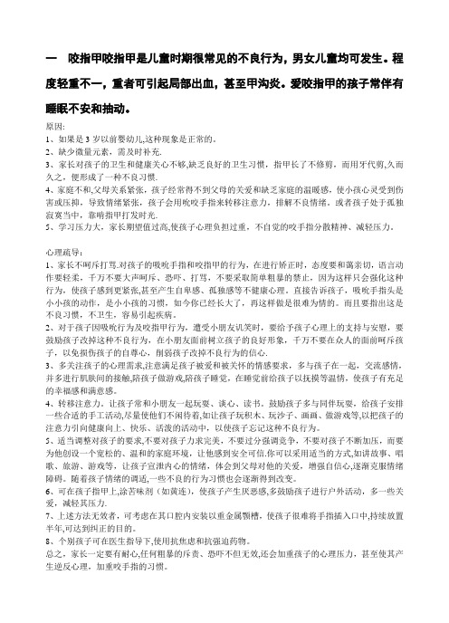 22种儿童心理疾病以及治疗方案(网络整合)1