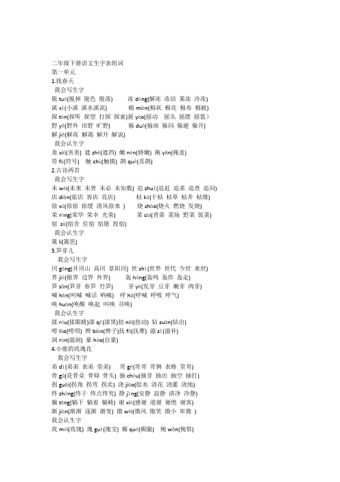 二年级下册语文生字表组词(打印版)