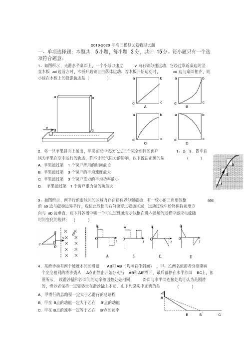 2019-2020年高三模拟试卷物理试题